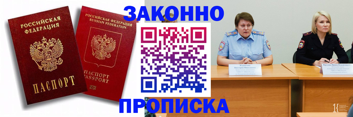 прописка для кредита в Спасске-Дальнем